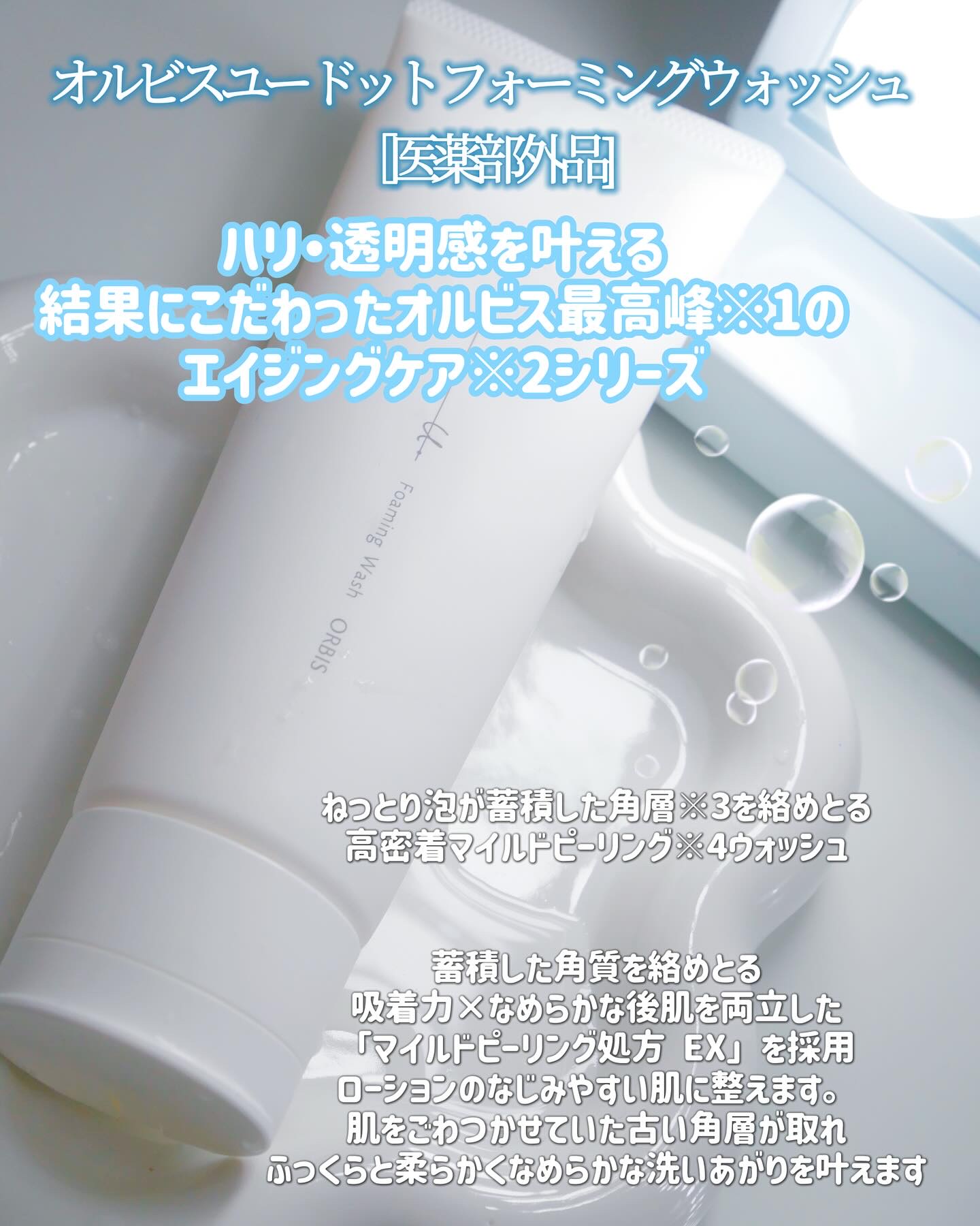 オルビスユー ドット フォーミングウォッシュ/オルビス/洗顔フォームを使ったクチコミ（2枚目）