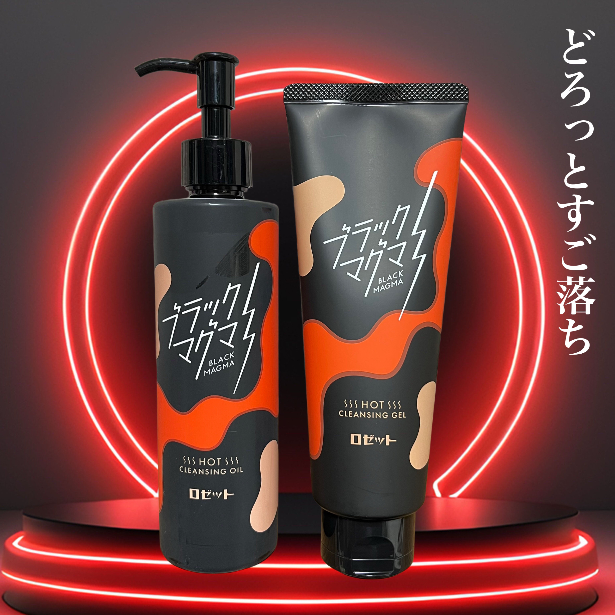 ブラックマグマ ホットクレンジングジェル/ロゼット/クレンジングジェルを使ったクチコミ（1枚目）