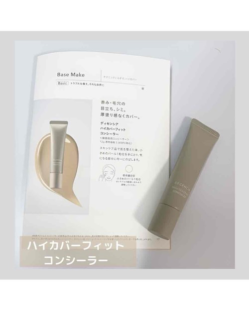 ディセンシア ハイカバーフィット コンシーラー/DECENCIA/リキッドコンシーラーを使ったクチコミ（2枚目）