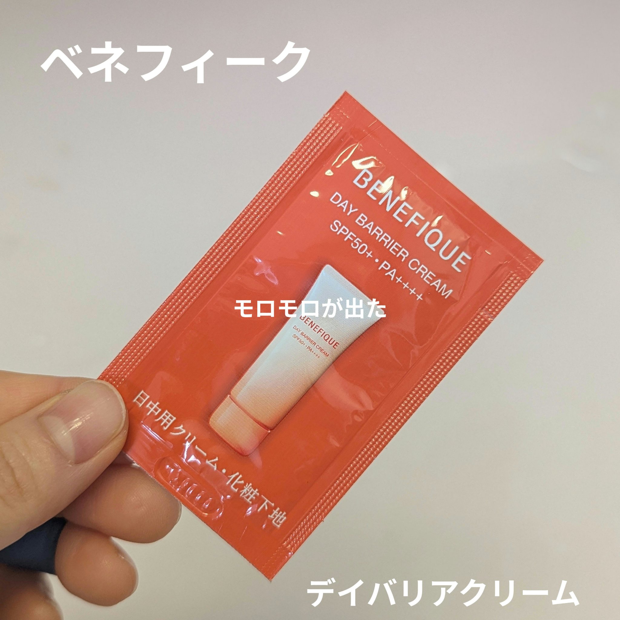 ベネフィーク デイバリアクリーム/BENEFIQUE/フェイスクリームを使ったクチコミ（1枚目）