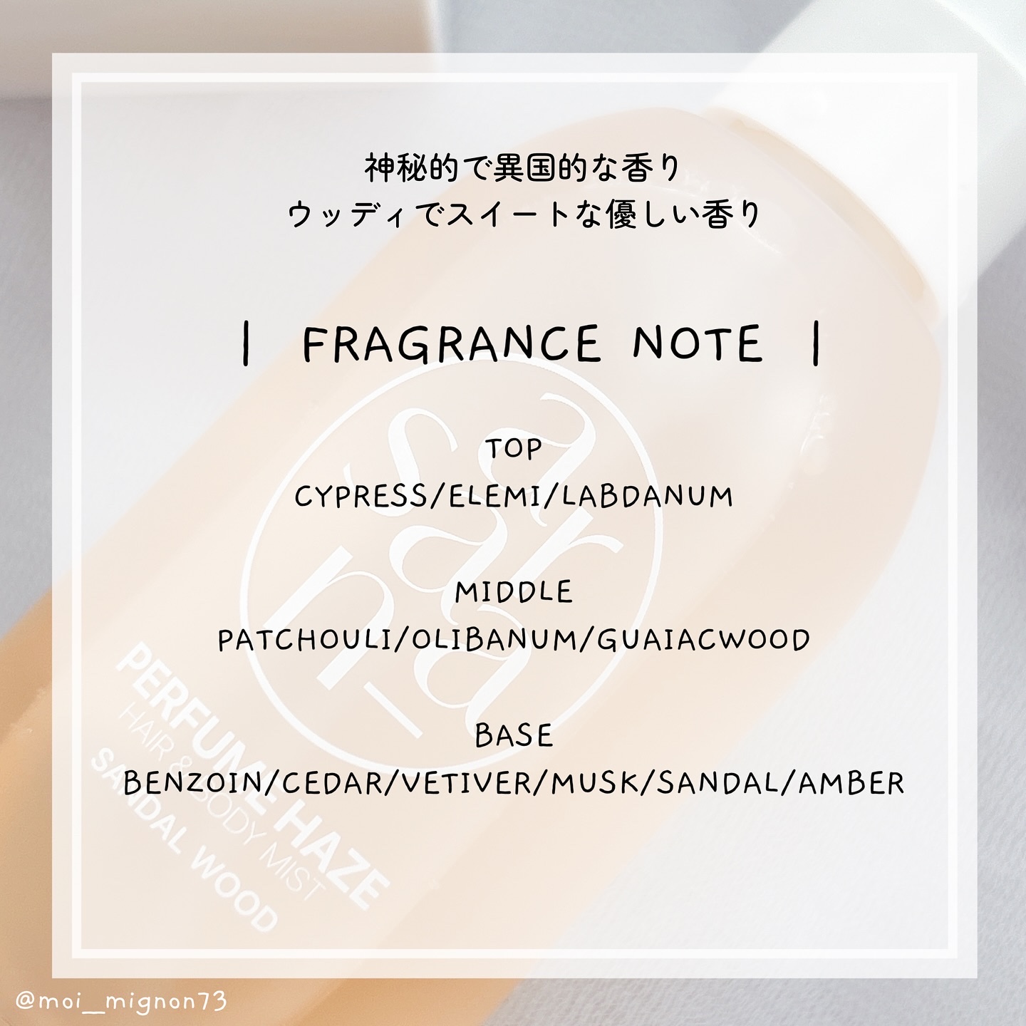 パフュームヘイズ ヘア&ボディミスト/SARANARA/ヘアミストを使ったクチコミ（3枚目）