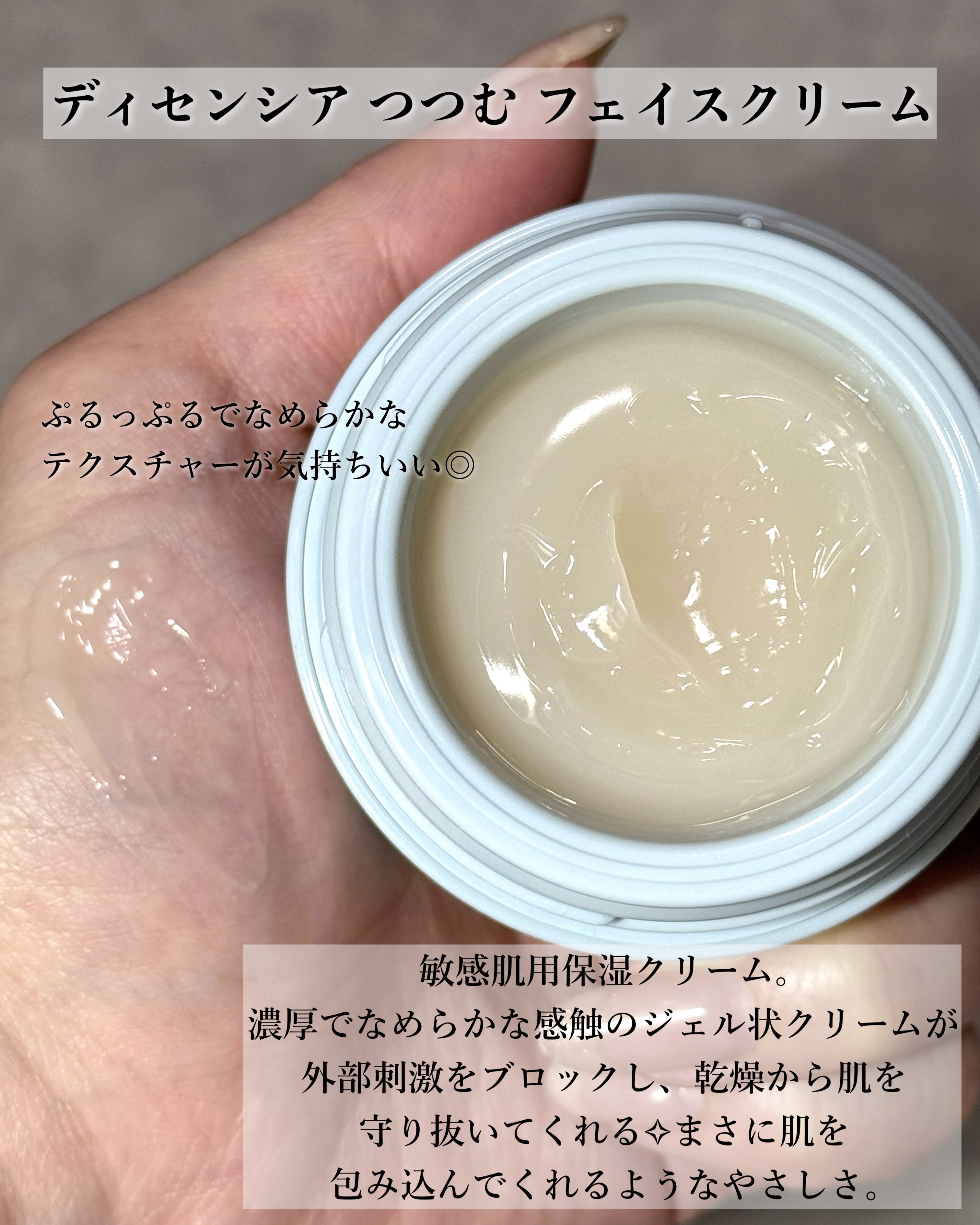 ディセンシア つつむ フェイスクリーム R１/DECENCIA/フェイスクリームを使ったクチコミ（3枚目）