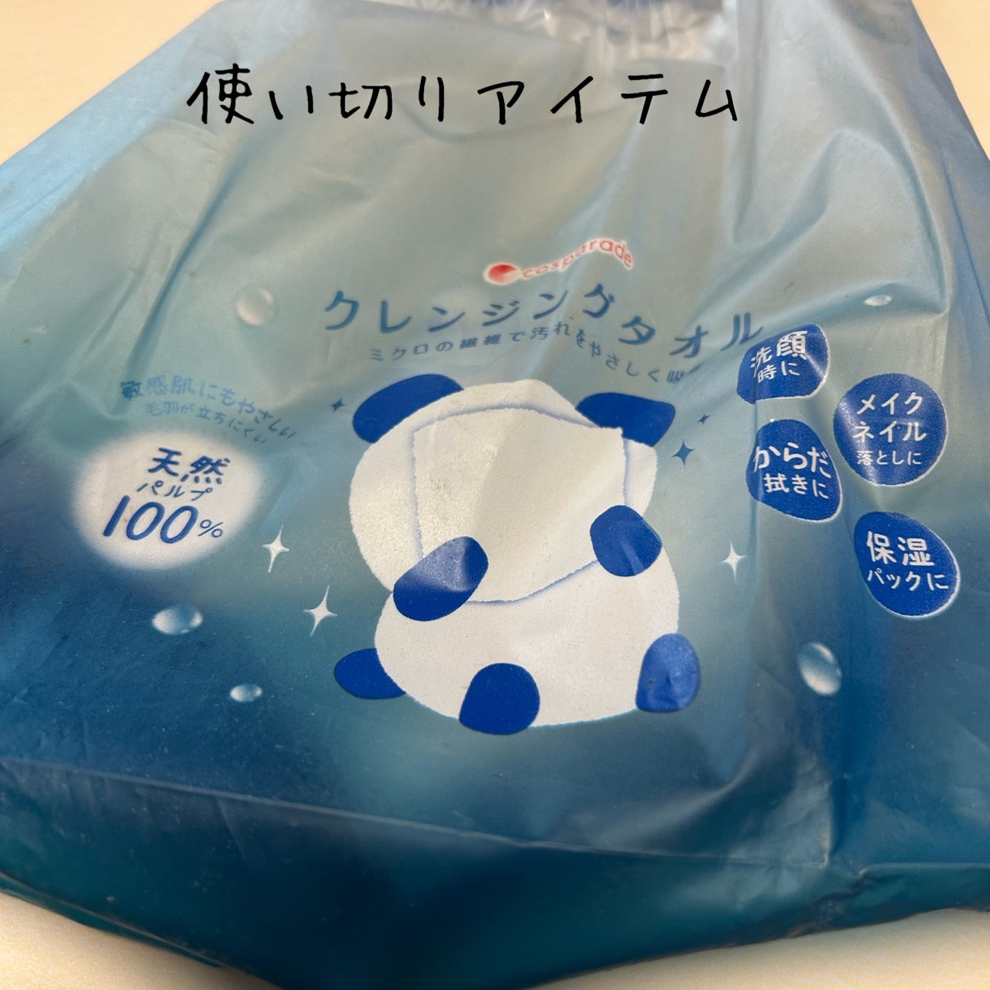クレンジングタオル/cosparade/クレンジングタオルを使ったクチコミ(1枚目)