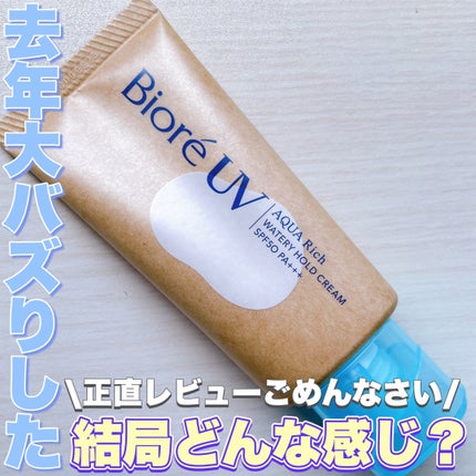 試してみた】ビオレ ビオレUV アクアリッチ ウォータリー 試してみた】ビオレ ビオレUV アクアリッチ ウォータリー