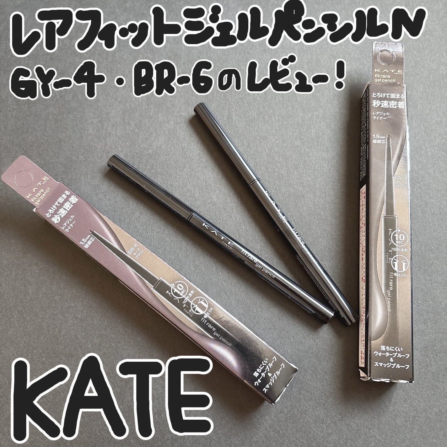 ケイト レアフィットジェルペンシルN/KATE/ジェルアイライナーを使ったクチコミ(1枚目)
