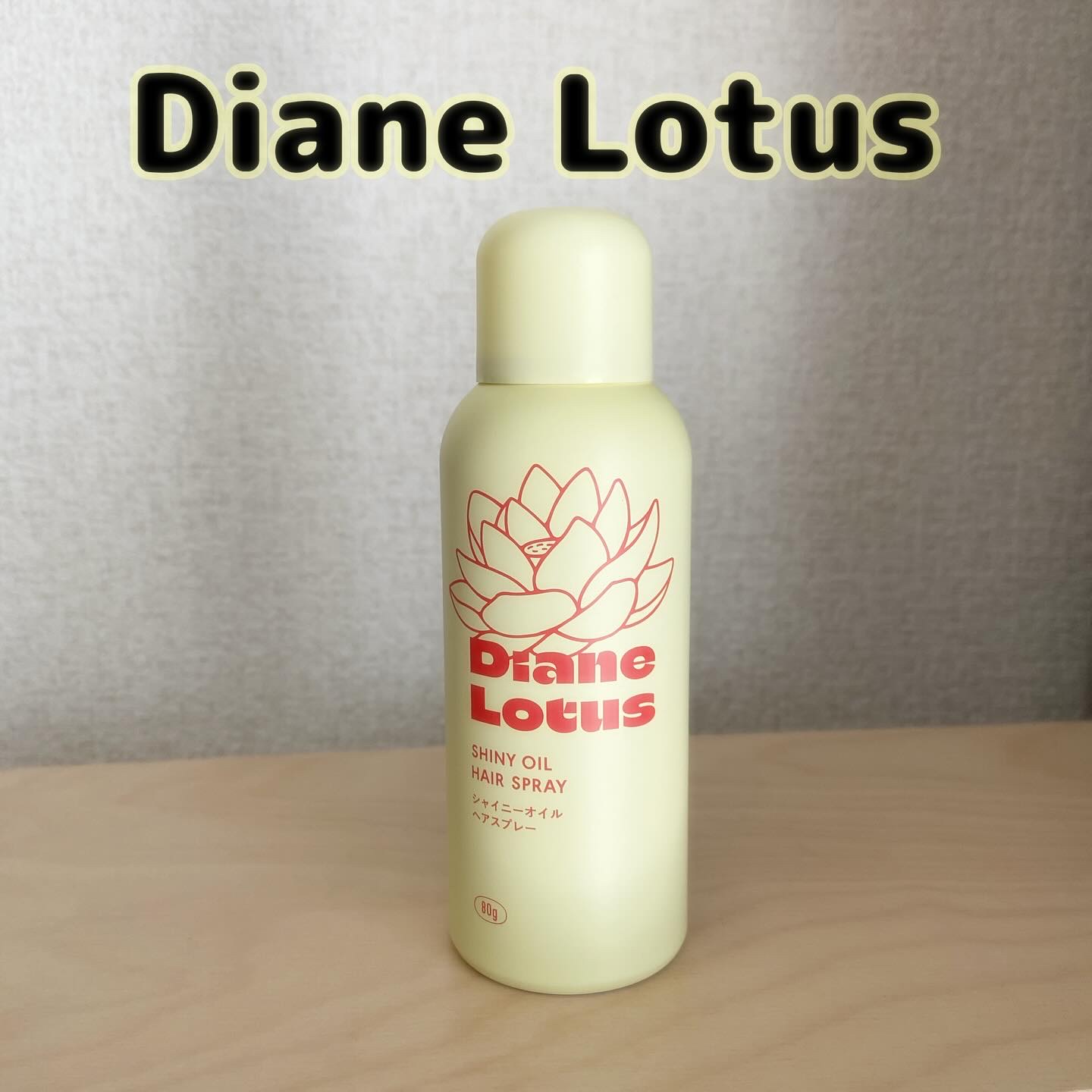 ロータス シャイニーオイル ヘアスプレー ピーチ＆ホワイトティーの香り/ダイアン/ヘアスプレーを使ったクチコミ（1枚目）