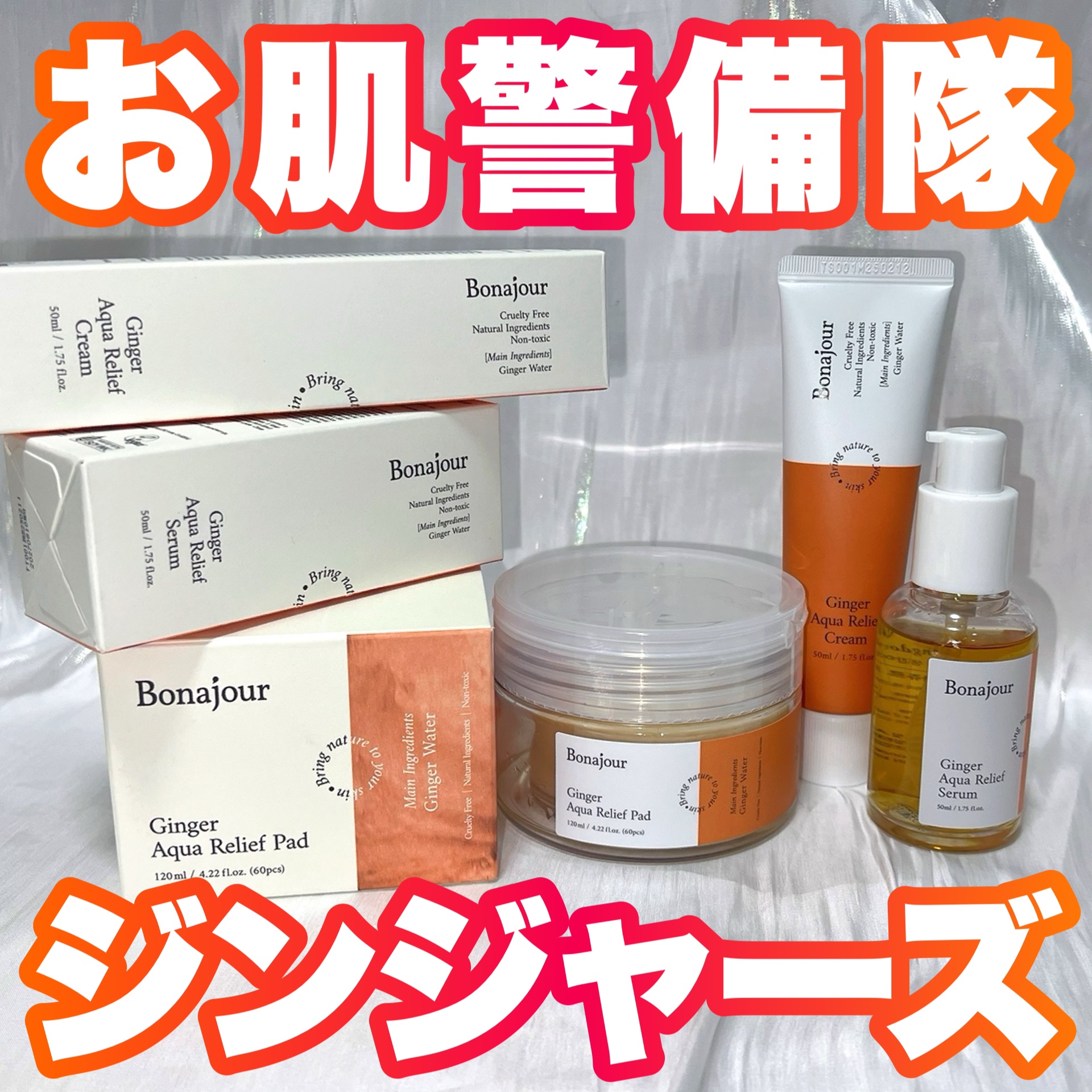 ジンジャーアクアリリーフパッド 60枚/Bonajour/トナーパッドを使ったクチコミ（1枚目）
