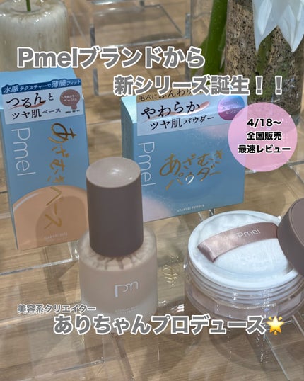 ピメル あざむきベース ベージュ/pdc/化粧下地を使ったクチコミ(1枚目)