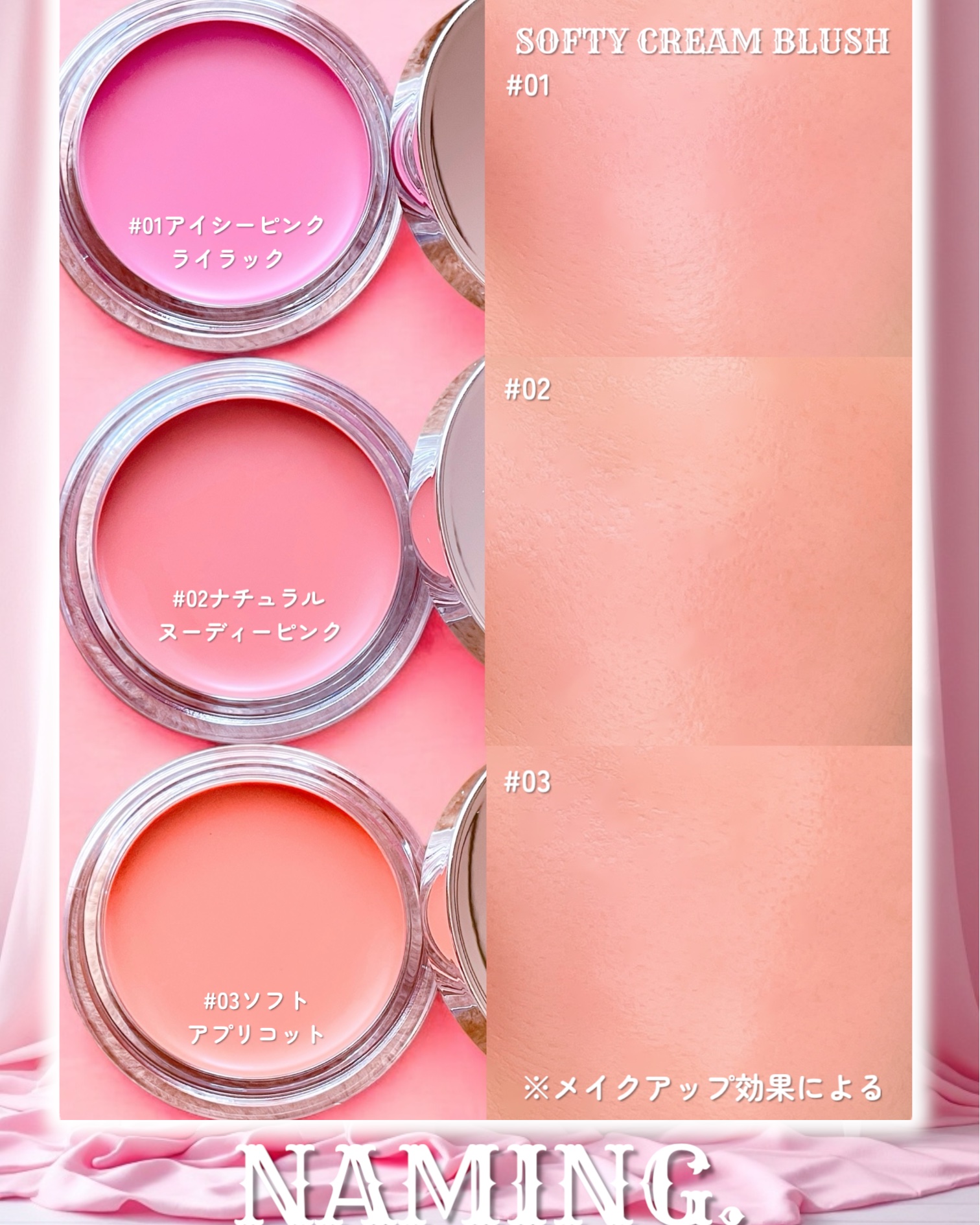 ネーミング　ソフティクリームブラッシュ/NAMING./ジェル・クリームチークを使ったクチコミ（3枚目）