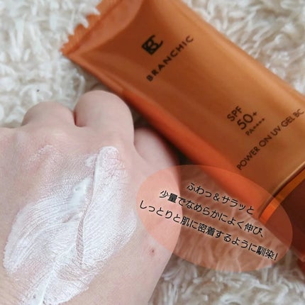 ブランシック パワーオンUVジェル/BRANCHIC/日焼け止めジェルを使ったクチコミ(5枚目)