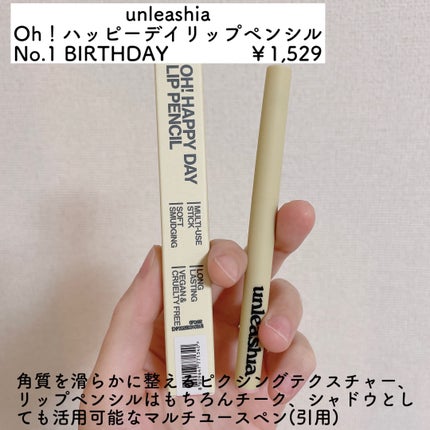 Oh! ハッピー デイ リップペンシル/unleashia/リップライナーを使ったクチコミ(2枚目)