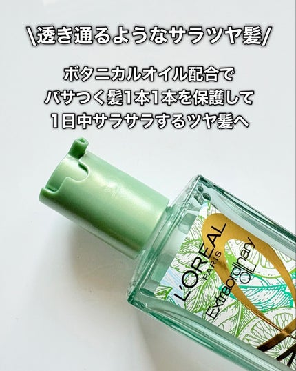 ロレアル パリ エクストラオーディナリー クリアライム/ロレアル パリ/ヘアオイルを使ったクチコミ(5枚目)