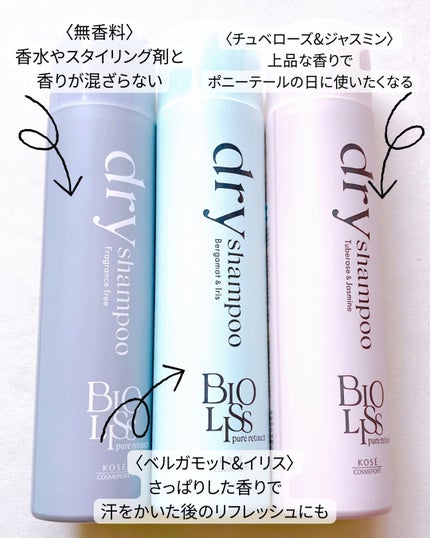 SS ビオリス ピュアレタッチ ドライシャンプー (チュベローズ&ジャスミンの香り)/SSビオリス/ドライシャンプーを使ったクチコミ(4枚目)