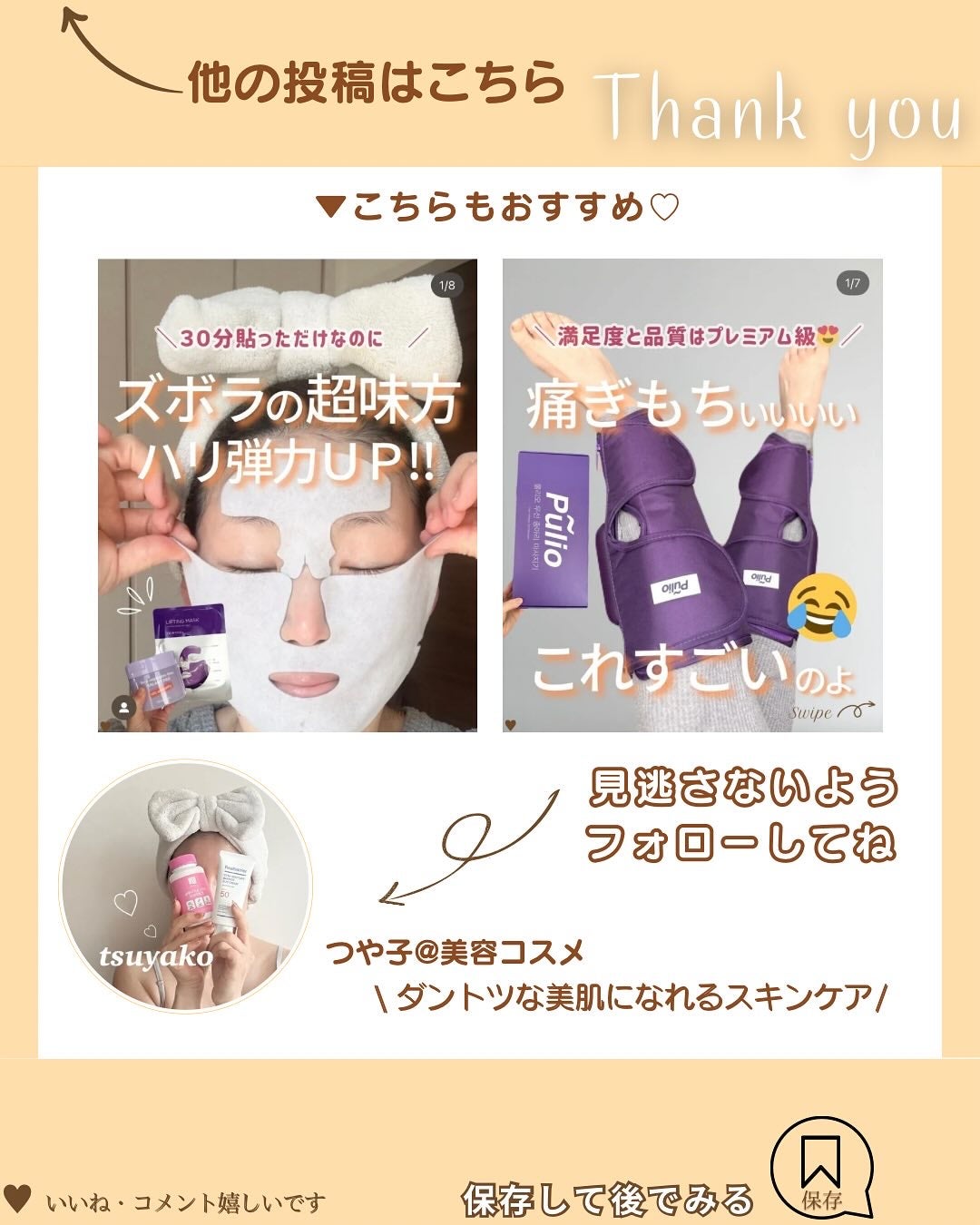 つや子 on LIPS 「いつもご覧いただきありがとうございます🥰他の投稿はこちらから▷..」(8枚目)