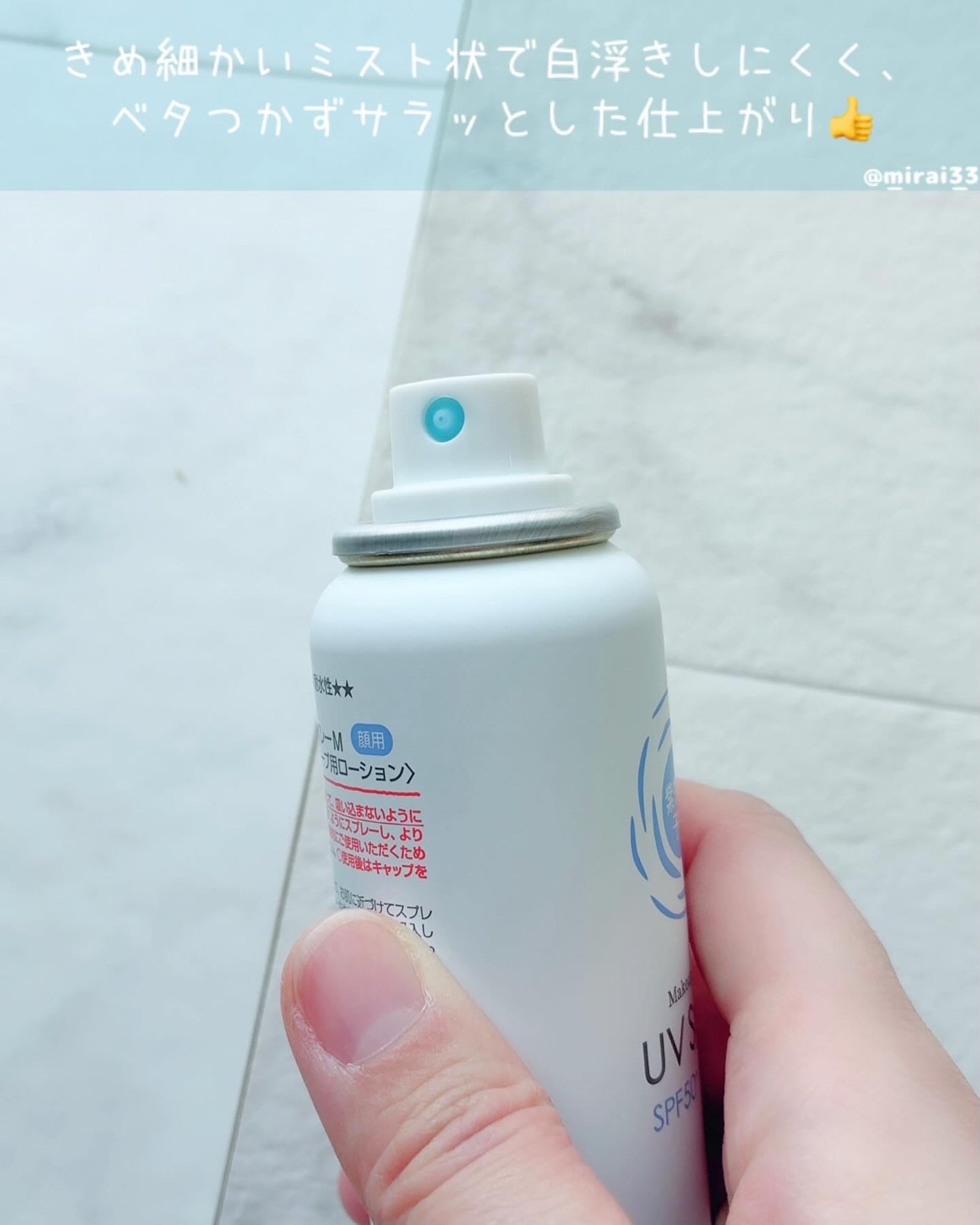 紫外線予報 メイクを守るUVスプレーM/紫外線予報/日焼け止めミスト・スプレーを使ったクチコミ(2枚目)