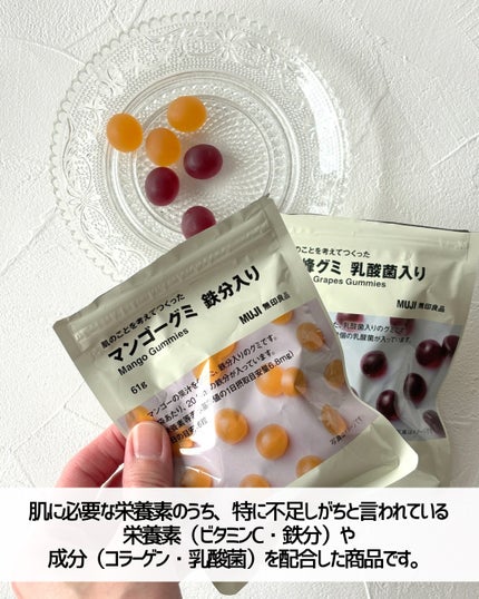 肌のことを考えてつくった 巨峰グミ 乳酸菌入り/無印良品/美容サプリメントを使ったクチコミ(3枚目)