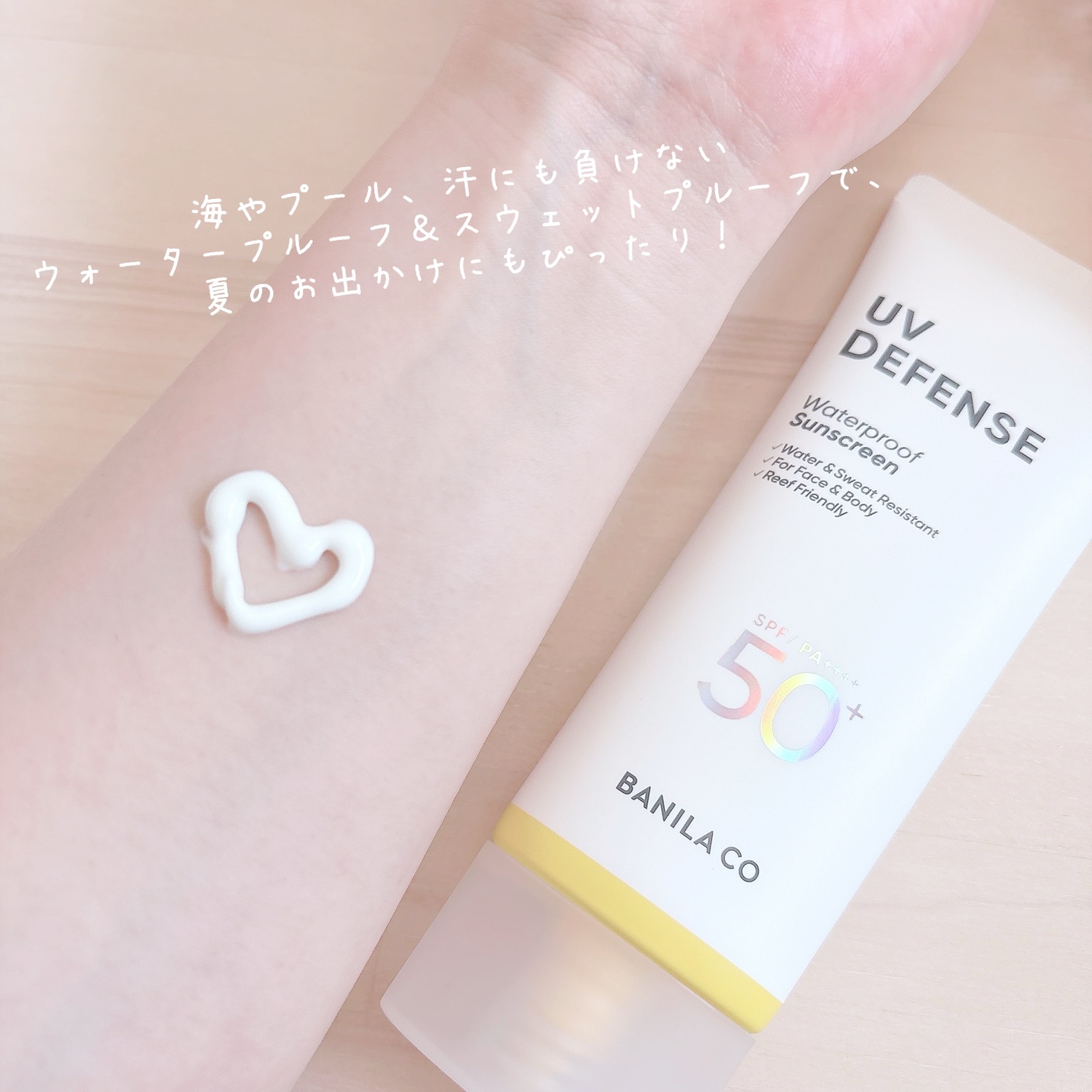 UVディフェンスウォータープルーフ日焼け止め/BANILA CO/日焼け止めローションを使ったクチコミ（3枚目）