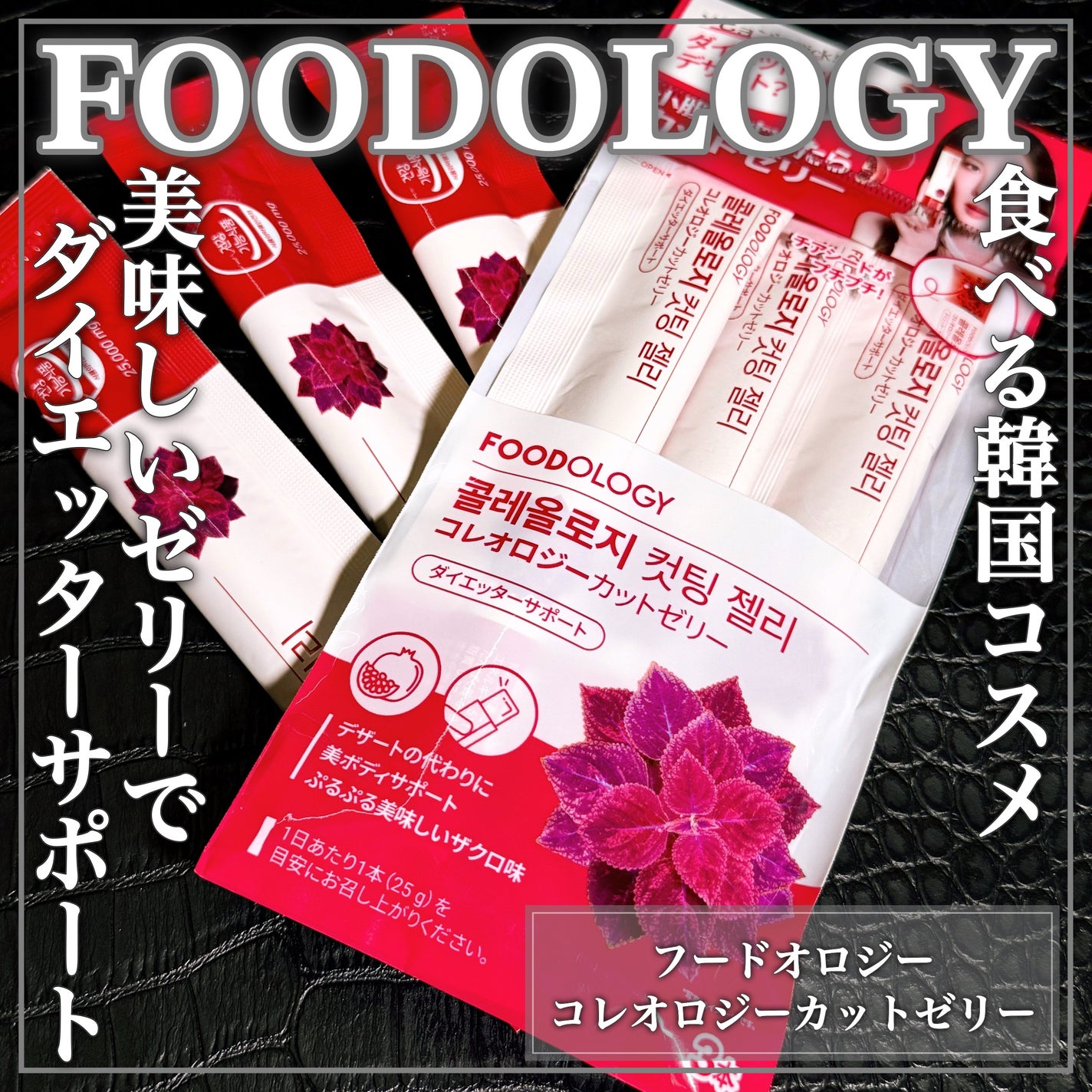 コレオロジーカットゼリー/FOODOLOGY/食品を使ったクチコミ(1枚目)