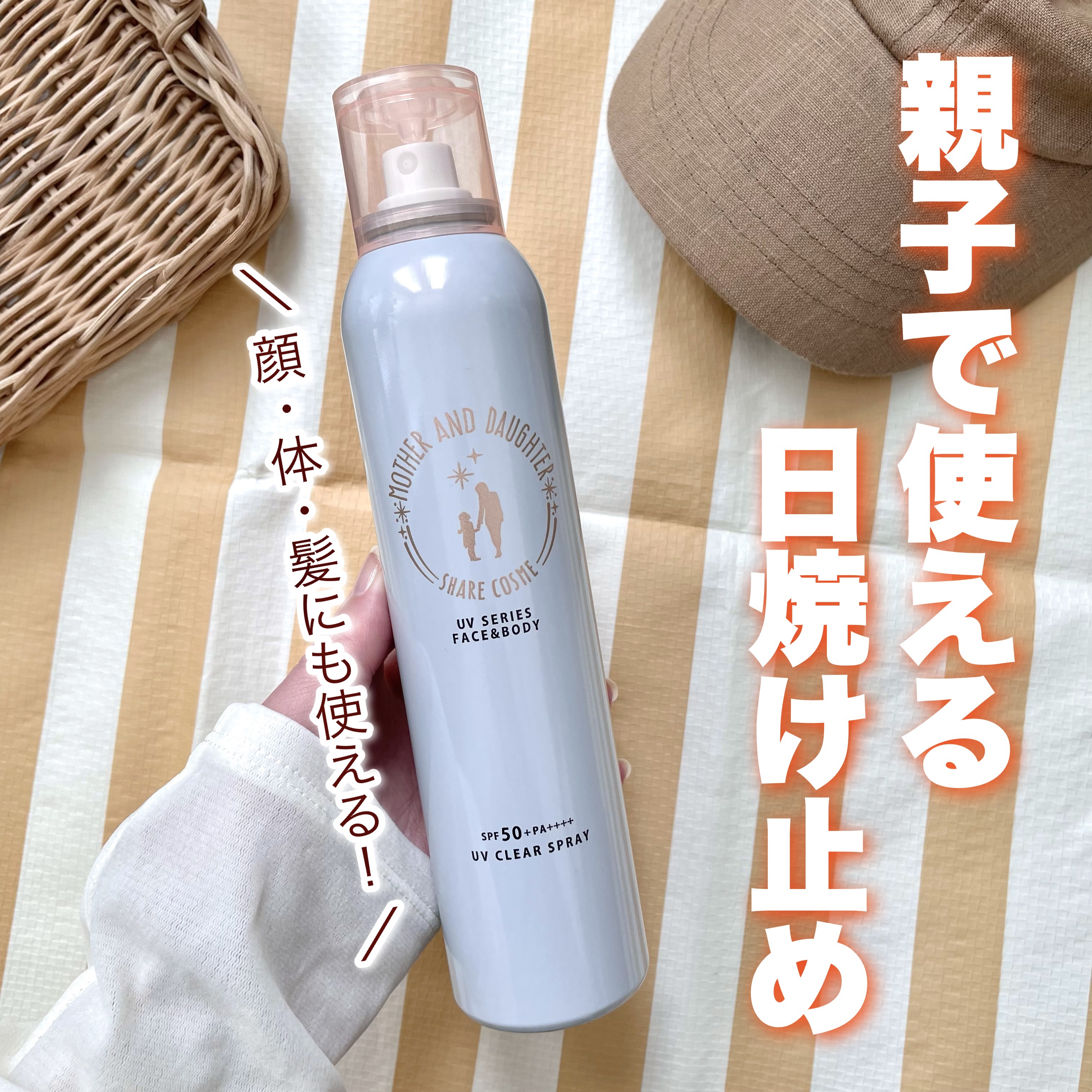 M&D　クリアUVスプレー/Mother&Daughter/日焼け止めミスト・スプレーを使ったクチコミ（1枚目）