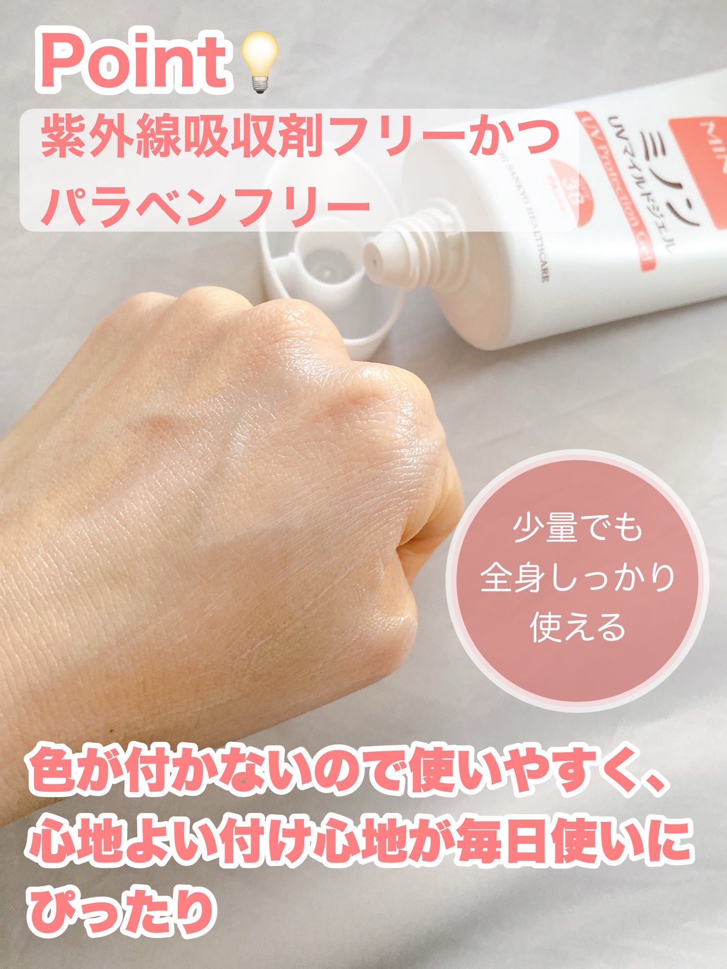 ミノンUVマイルドジェル/ミノン/日焼け止めジェルを使ったクチコミ(3枚目)