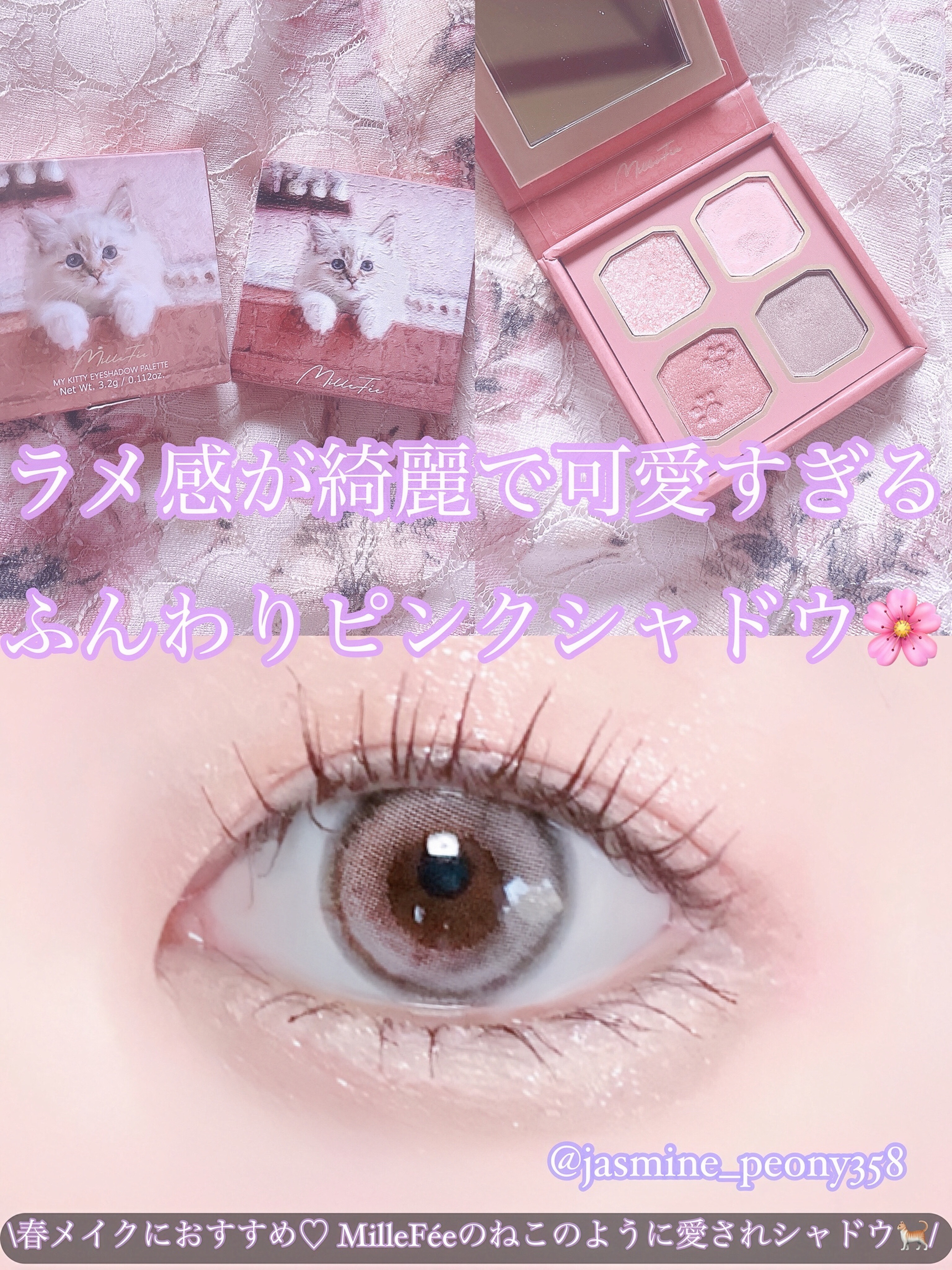 マイキティアイパレット/MilleFée/アイシャドウパレットを使ったクチコミ（1枚目）