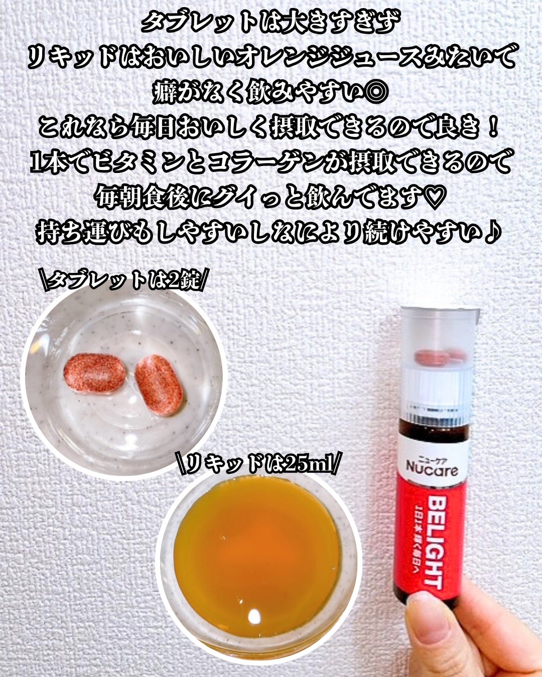 BELIGHT/NUCARE/美容ドリンクを使ったクチコミ(4枚目)