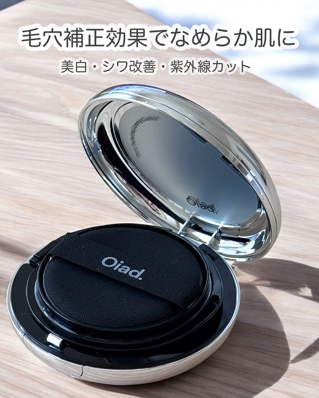 ポアパーフェクティング ミラームーンクッション/oiad/クッションファンデーションを使ったクチコミ（3枚目）