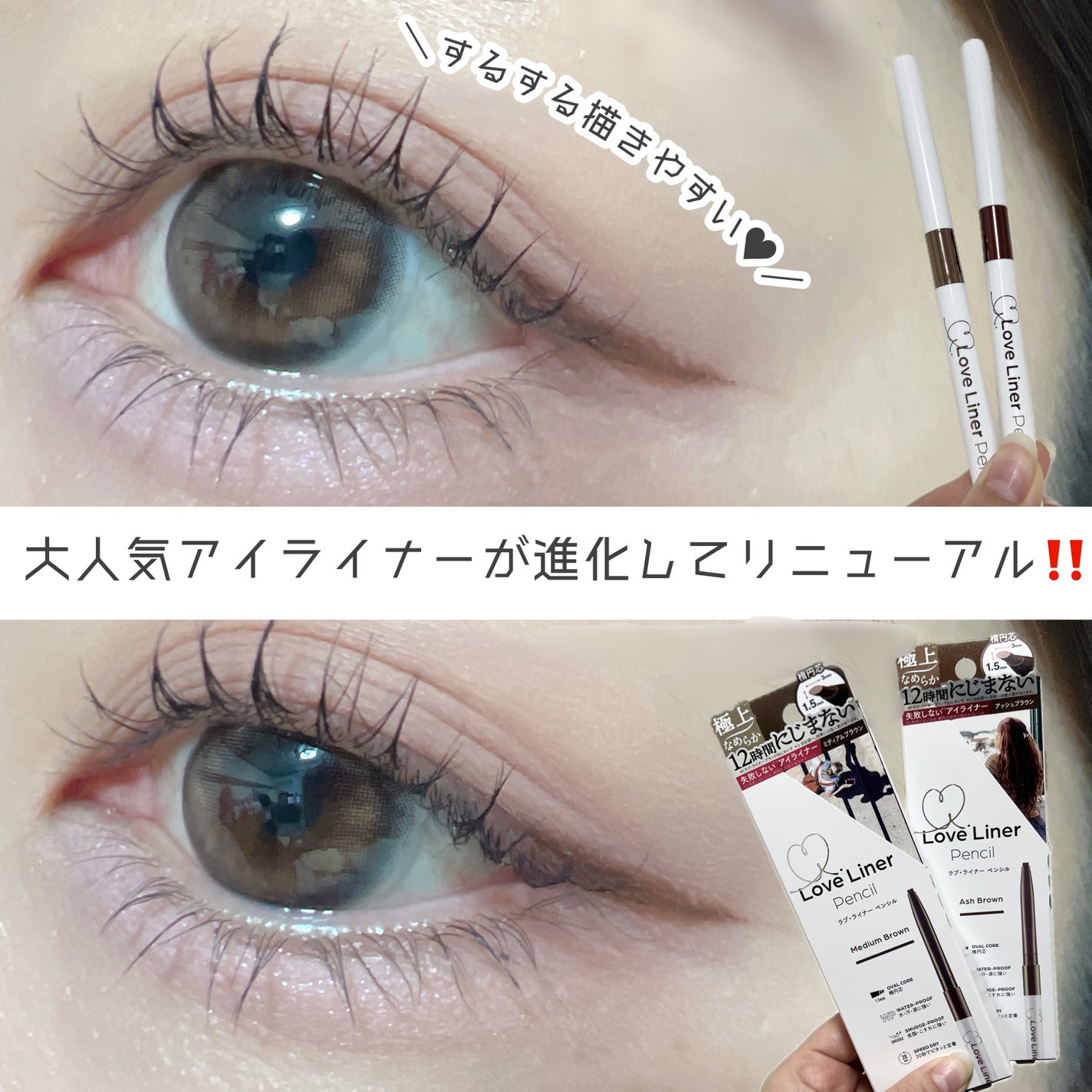 ラブ・ライナー クリームフィットペンシルR<アイライナー>/ラブ・ライナー/ペンシルアイライナーを使ったクチコミ(1枚目)