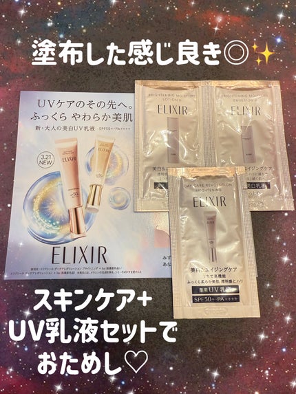 ブライトニング ローション WT Ⅱ/エリクシール/化粧水を使ったクチコミ(1枚目)