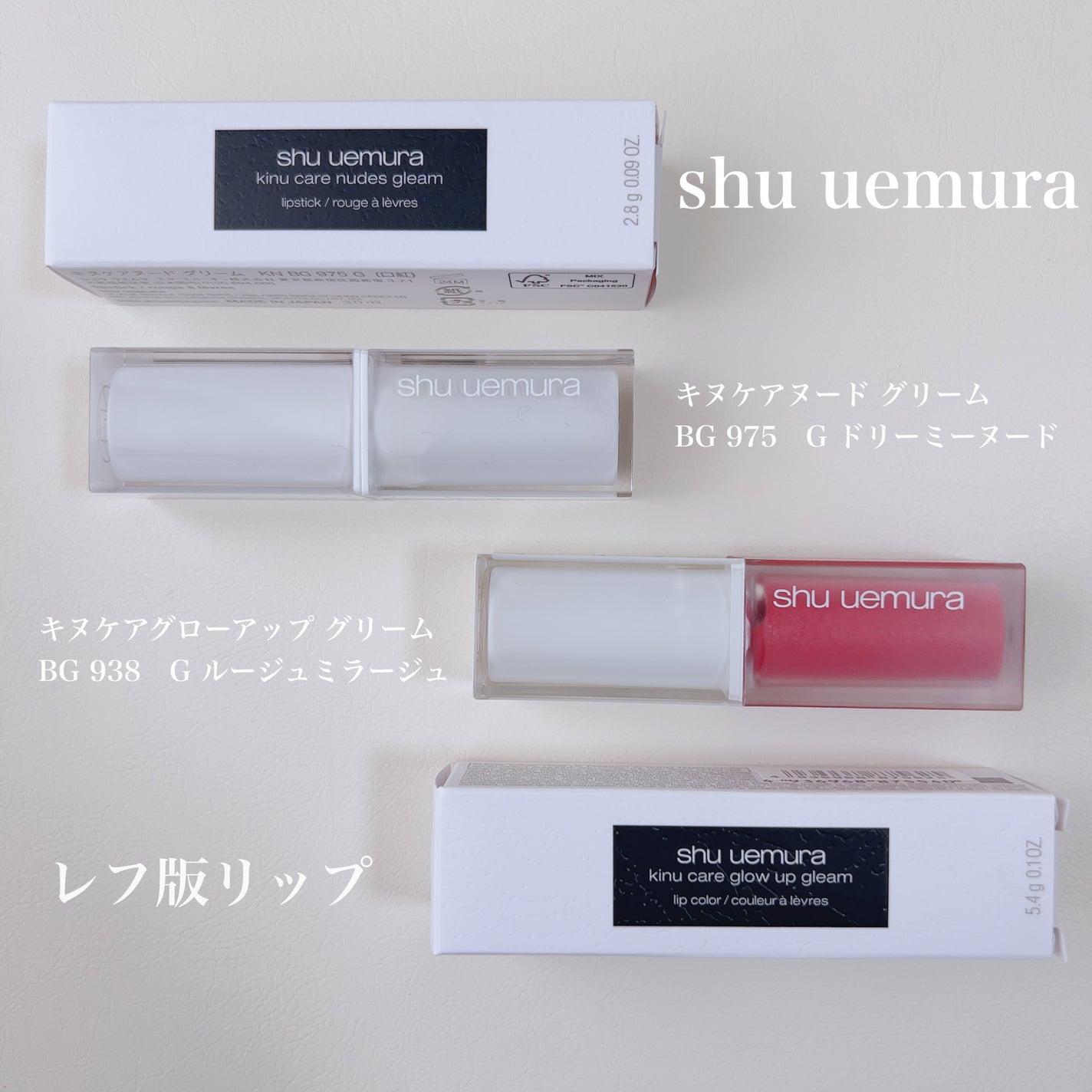 キヌケアグローアップ グリーム/shu uemura/口紅を使ったクチコミ(1枚目)