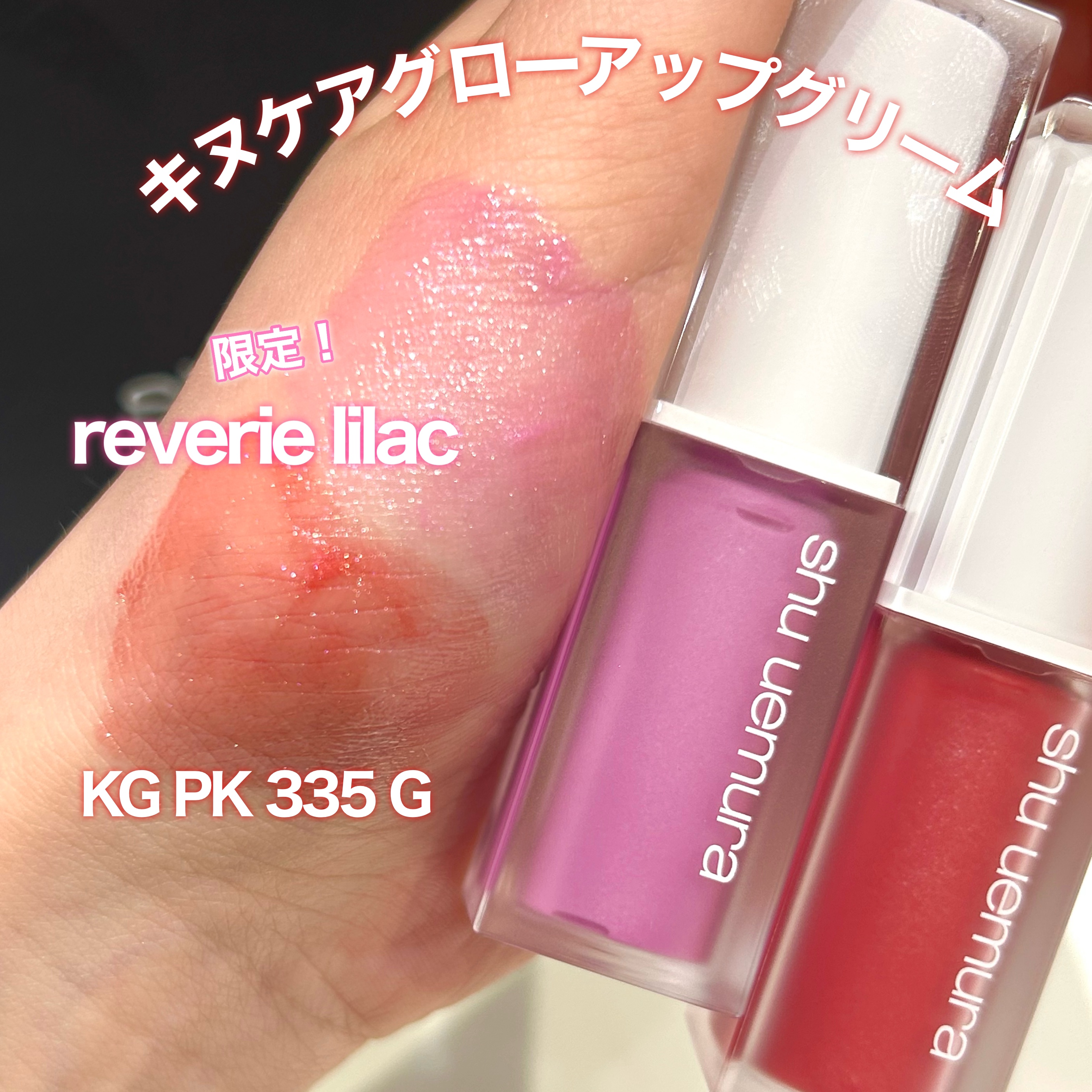 キヌケアグローアップ グリーム レヴェリーライラック 限定色/shu uemura/口紅を使ったクチコミ（2枚目）