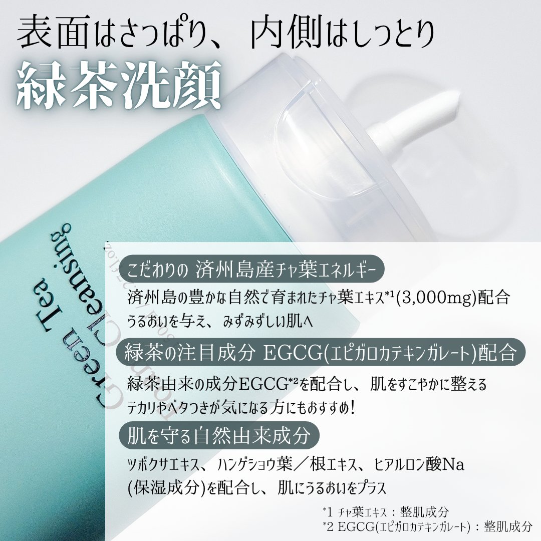 グリーンティーフォームクレンジング/Bonajour/クレンジングクリームを使ったクチコミ（2枚目）