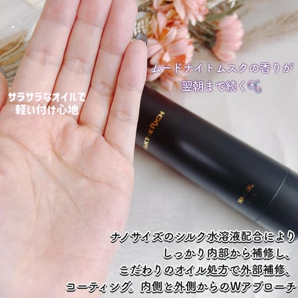 SILK THE RICH ヘアオイルMNM/SILK THE RICH/ヘアオイルを使ったクチコミ(2枚目)