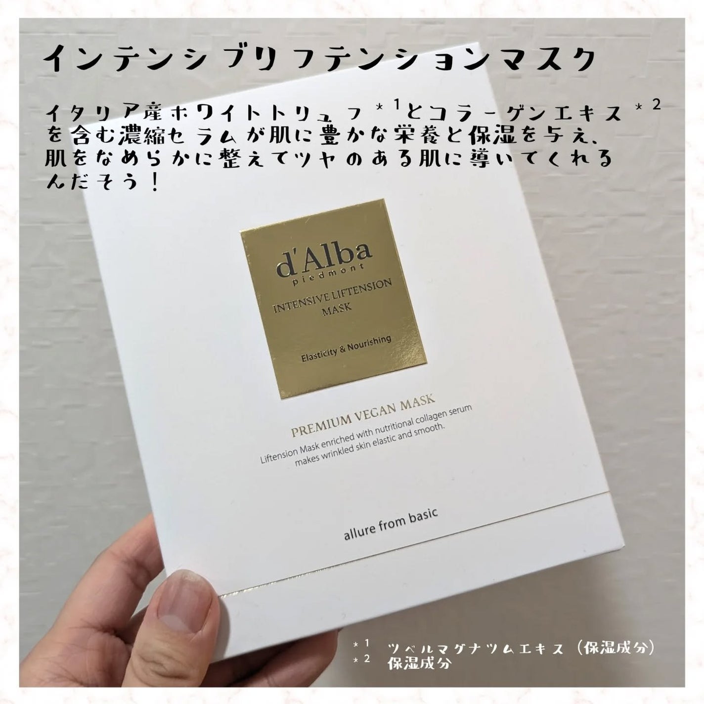 ホワイトトリュフナリシングトリートメントマスク/ダルバ/シートマスク・パックを使ったクチコミ(2枚目)