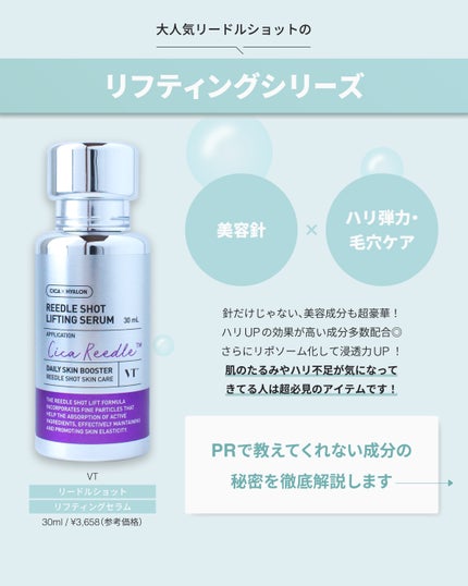 リードルショット リフティングセラム/VT/美容液を使ったクチコミ(2枚目)