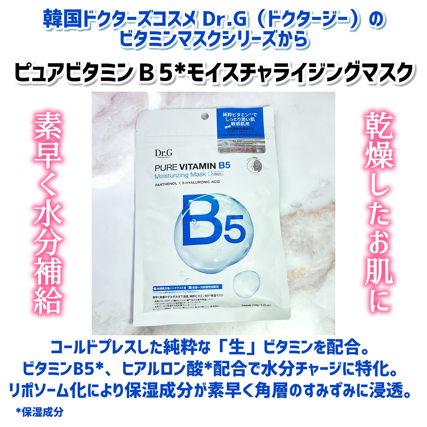 ドクタージー ピュア ビタミンB モイスチャライジングマスク/Dr.G/シートマスク・パックを使ったクチコミ（2枚目）
