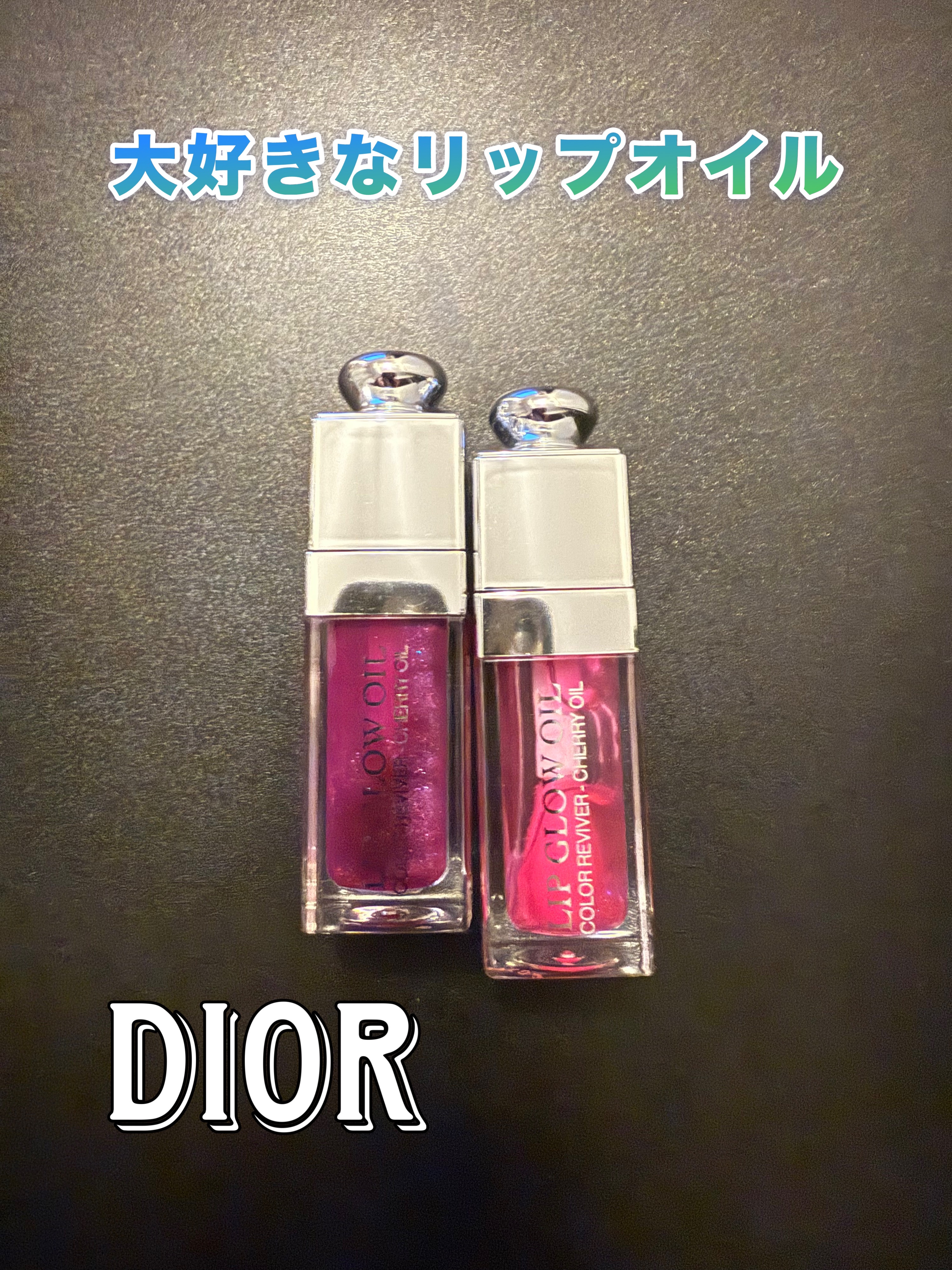 ディオール アディクト リップ グロウ オイル/Dior/リップグロスを使ったクチコミ（1枚目）