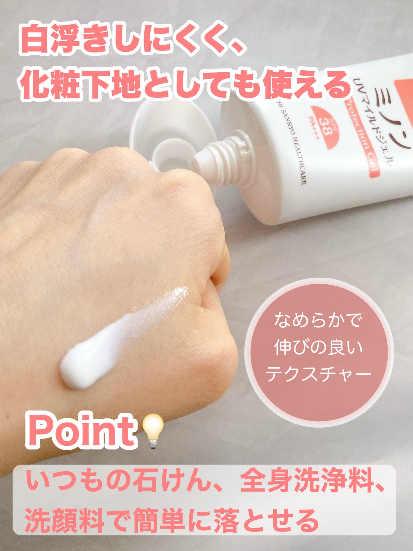 ミノンUVマイルドジェル/ミノン/日焼け止めジェルを使ったクチコミ(2枚目)