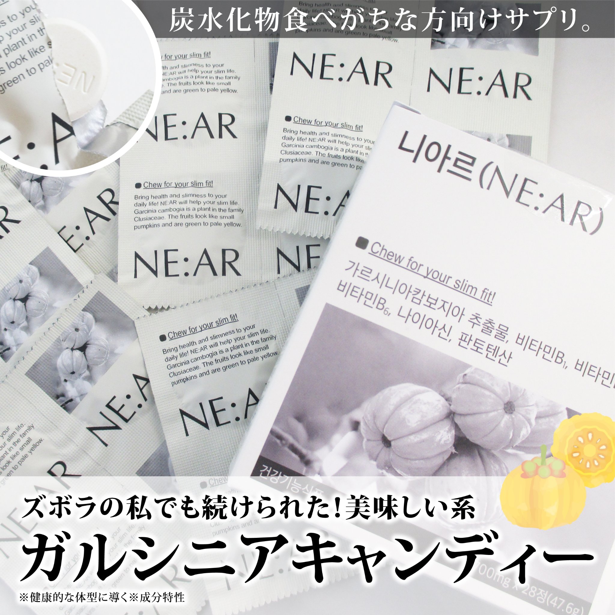 ガルシニア/NE:AR/ボディサプリメントを使ったクチコミ（1枚目）