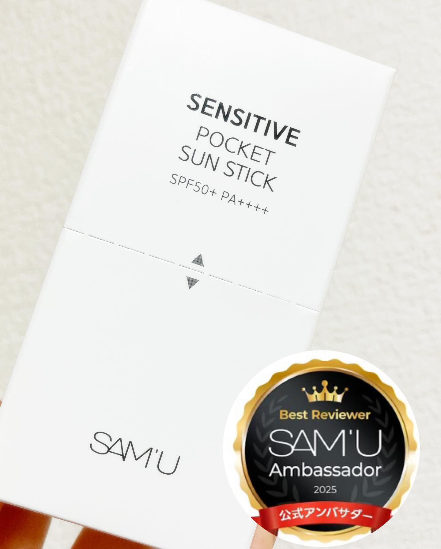 センシティブポケットサンスティック/SAM'U/日焼け止めスティックを使ったクチコミ（2枚目）