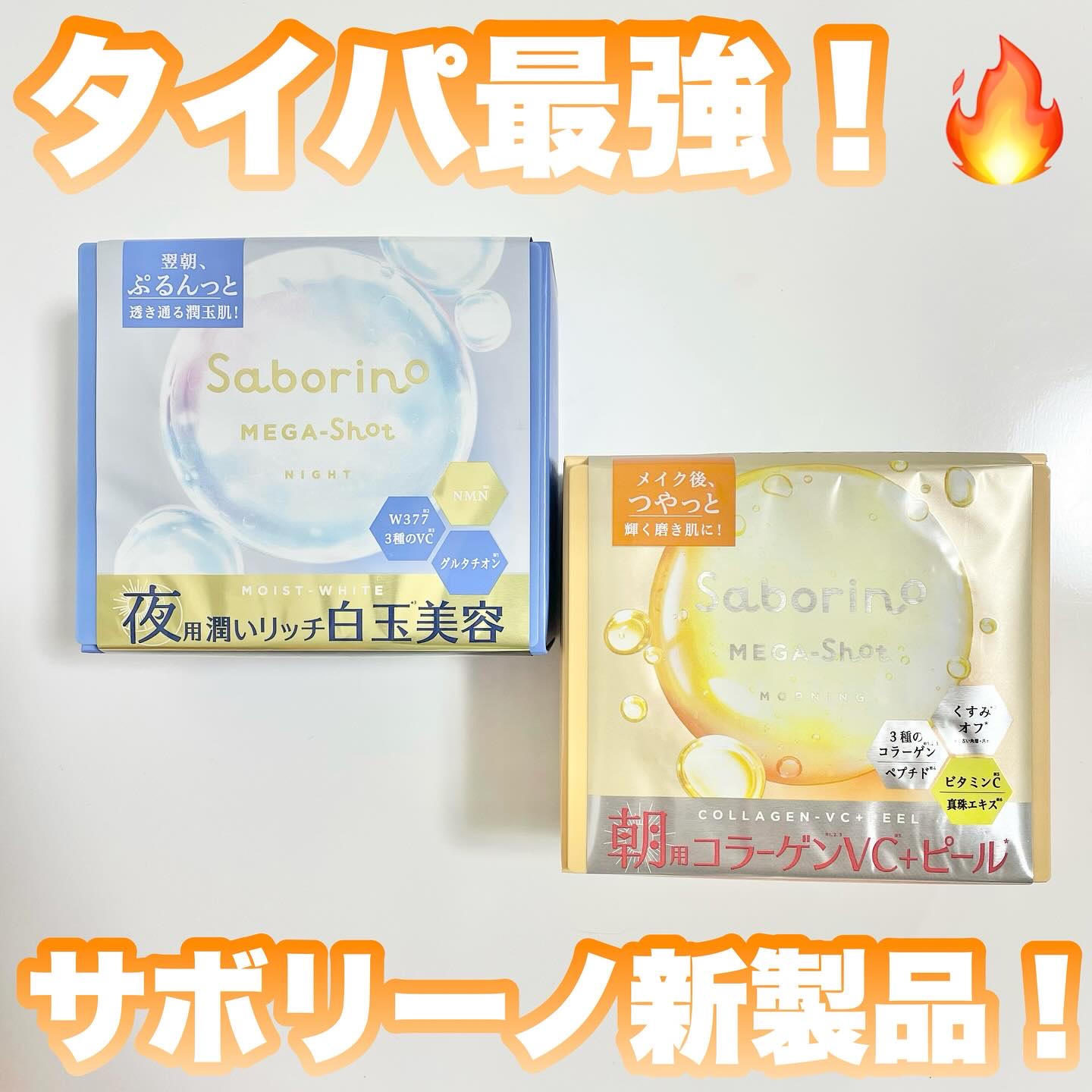 サボリーノ メガショット 朝用ツヤピールマスク CC/サボリーノ/シートマスク・パックを使ったクチコミ（1枚目）