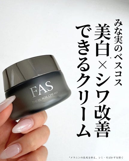 FAS ザ ブラック クリームのクチコミ「2023、田中みな実ちゃんのベスコスクリーム
だったのね。
医薬部外品の美白×シワ改善クリー.....」(1枚目)