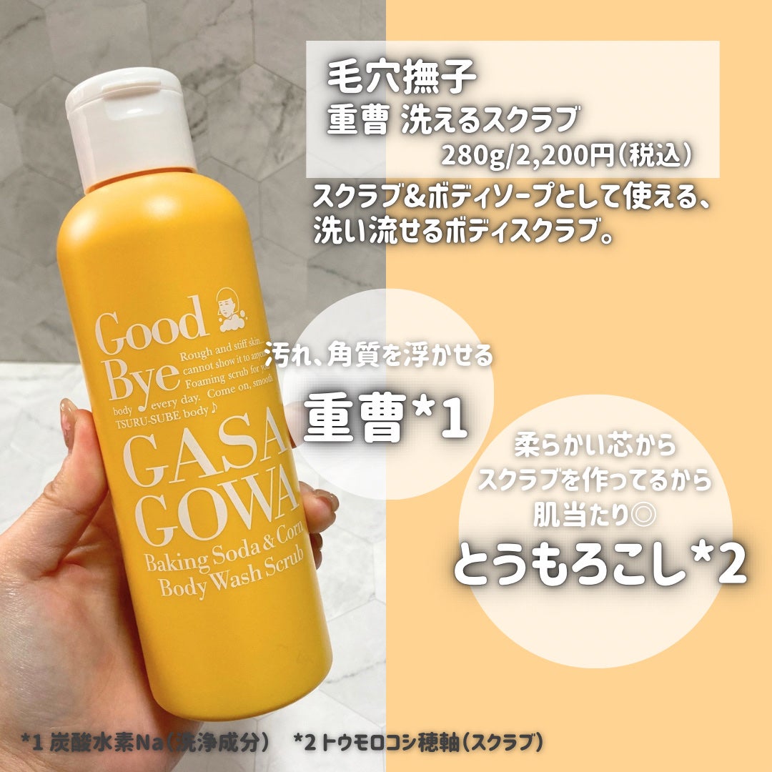 毛穴撫子 重曹洗えるスクラブ/毛穴撫子/ボディスクラブを使ったクチコミ(2枚目)