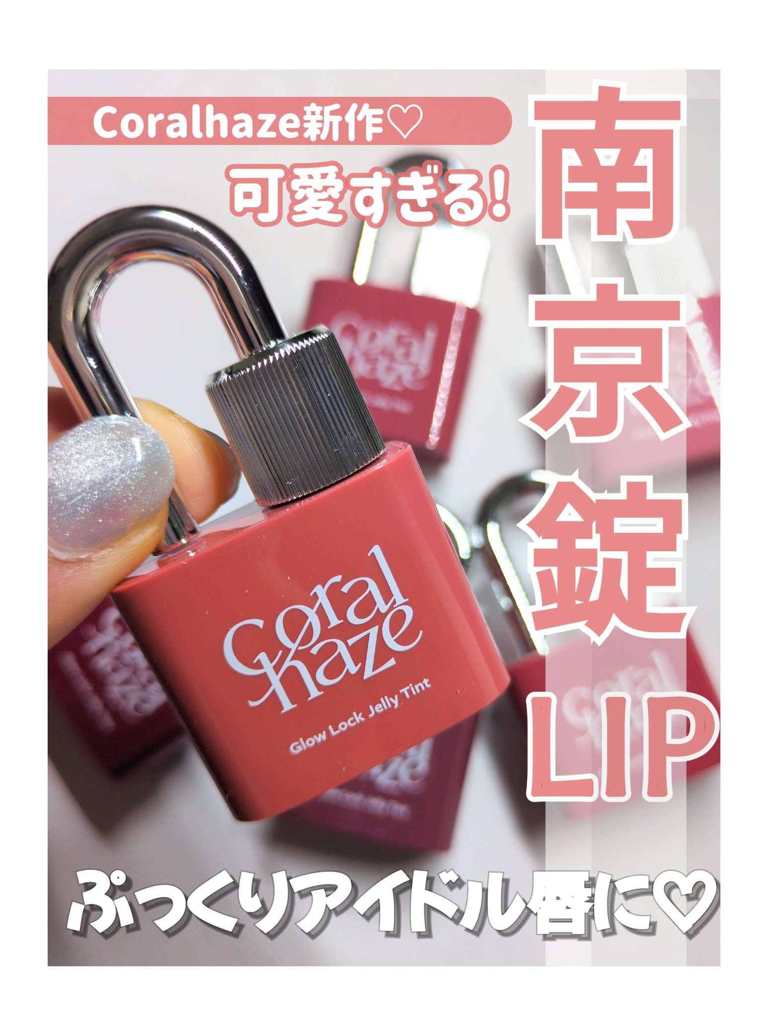 ボリューマイジングフォンデュリップ/Coralhaze/口紅を使ったクチコミ（1枚目）