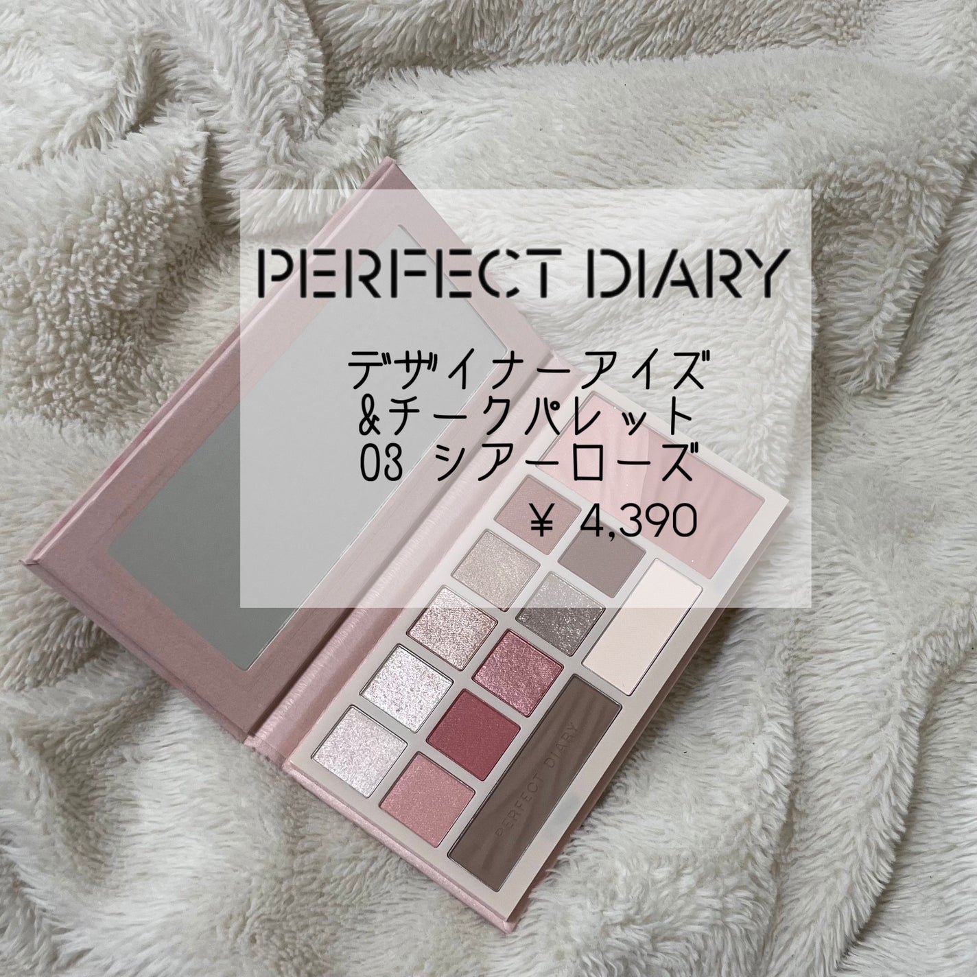 デザイナーアイズ&チークパレット/PERFECT DIARY/アイシャドウを使ったクチコミ(2枚目)