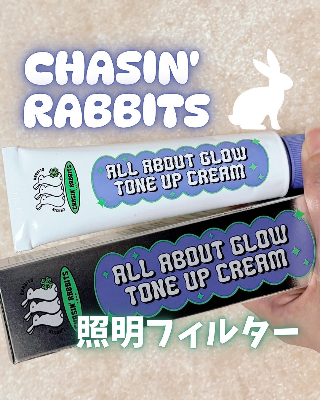 オールアバウトグロウトーンアップクリーム/CHASIN'RABBITS/化粧下地を使ったクチコミ(1枚目)