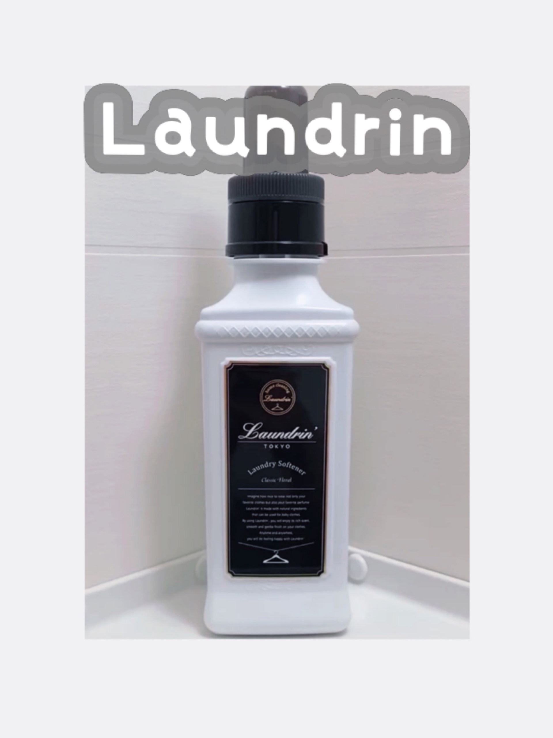 柔軟剤 クラシックフローラル/ランドリン/柔軟剤を使ったクチコミ（1枚目）