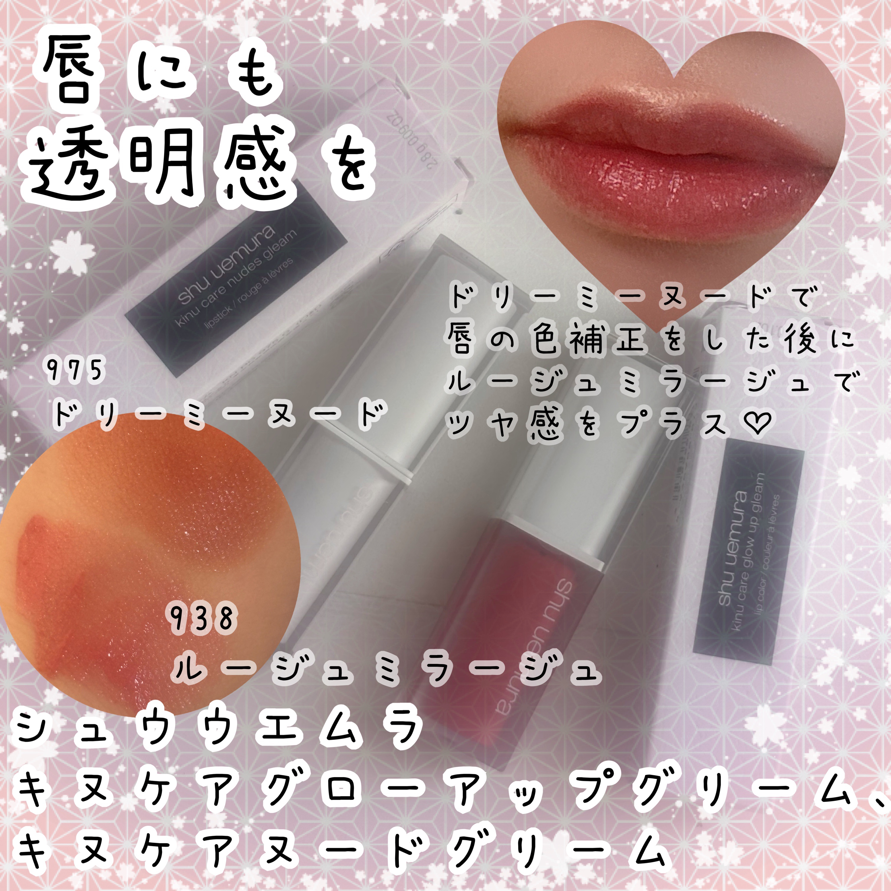 キヌケアグローアップ グリーム/shu uemura/口紅を使ったクチコミ（1枚目）