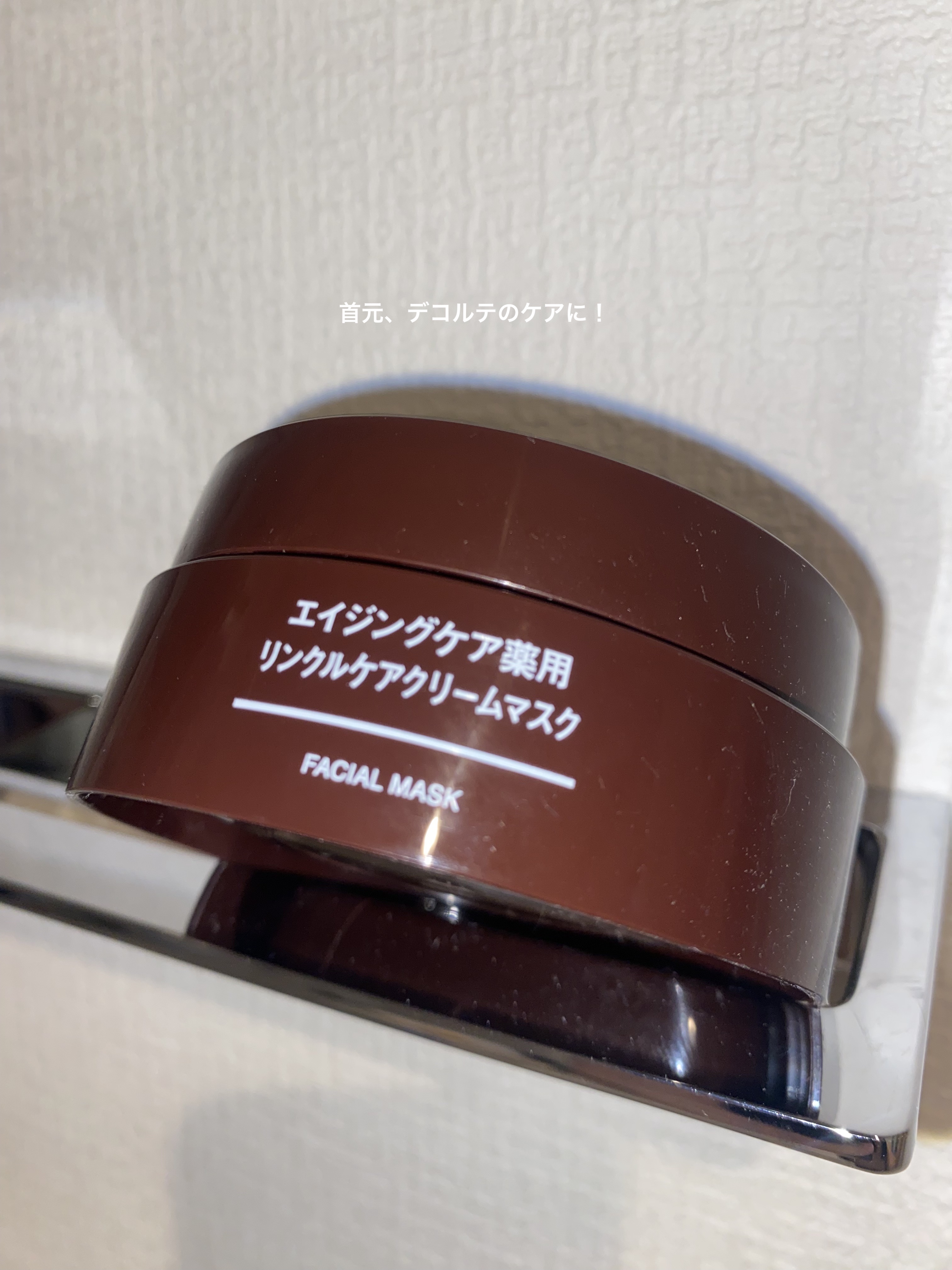 エイジングケア薬用リンクルケアクリームマスク/無印良品/フェイスクリームを使ったクチコミ（1枚目）