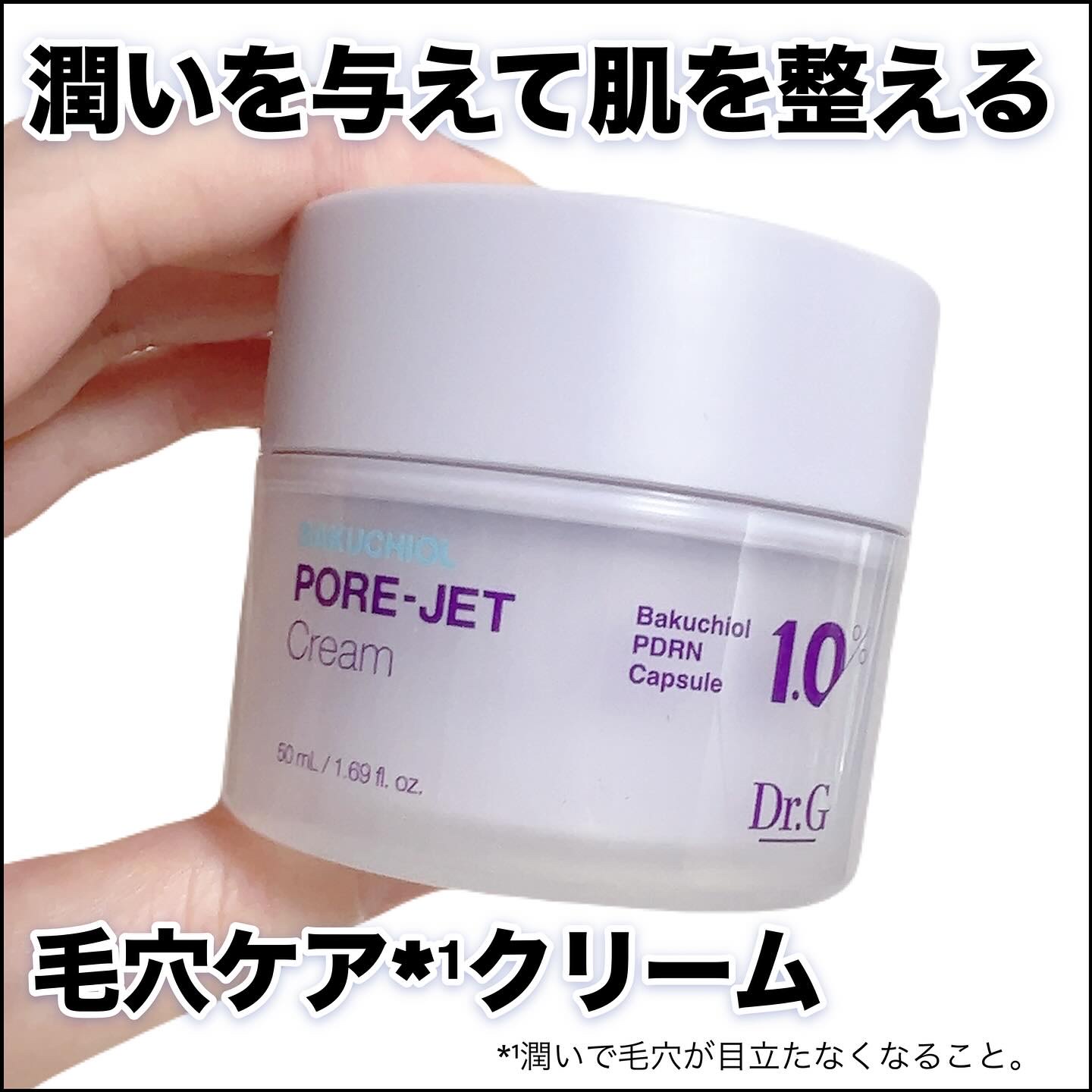 ドクタージー バクチオールポアジェットクリーム/Dr.G/フェイスクリームを使ったクチコミ（1枚目）